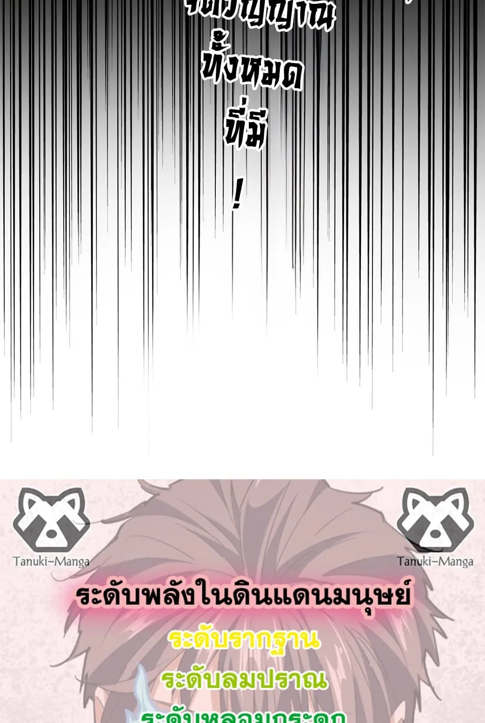 Magic Emperor ราชาจอมเวทย์ ตอนที่ 701 หน้า 58