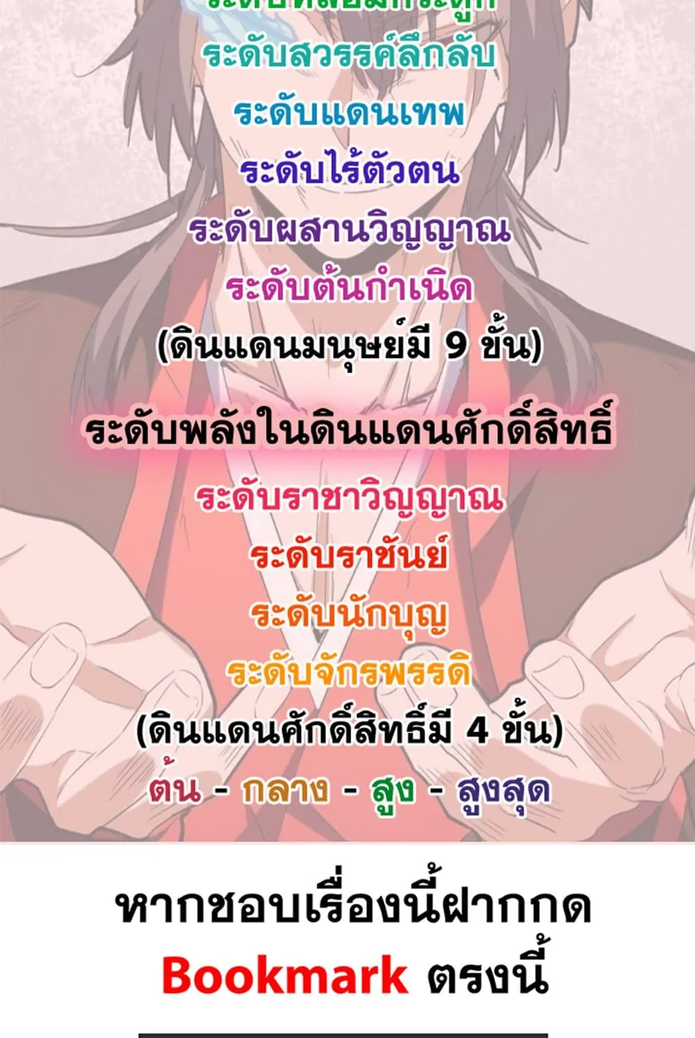 Magic Emperor ราชาจอมเวทย์ ตอนที่ 701 หน้า 59
