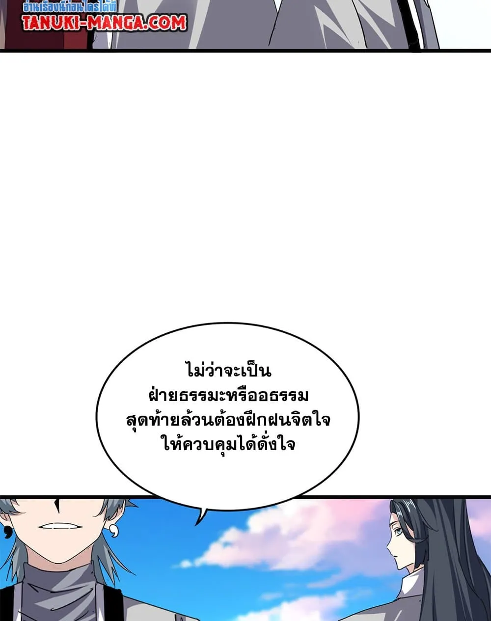 Magic Emperor ราชาจอมเวทย์ ตอนที่ 704 หน้า 4