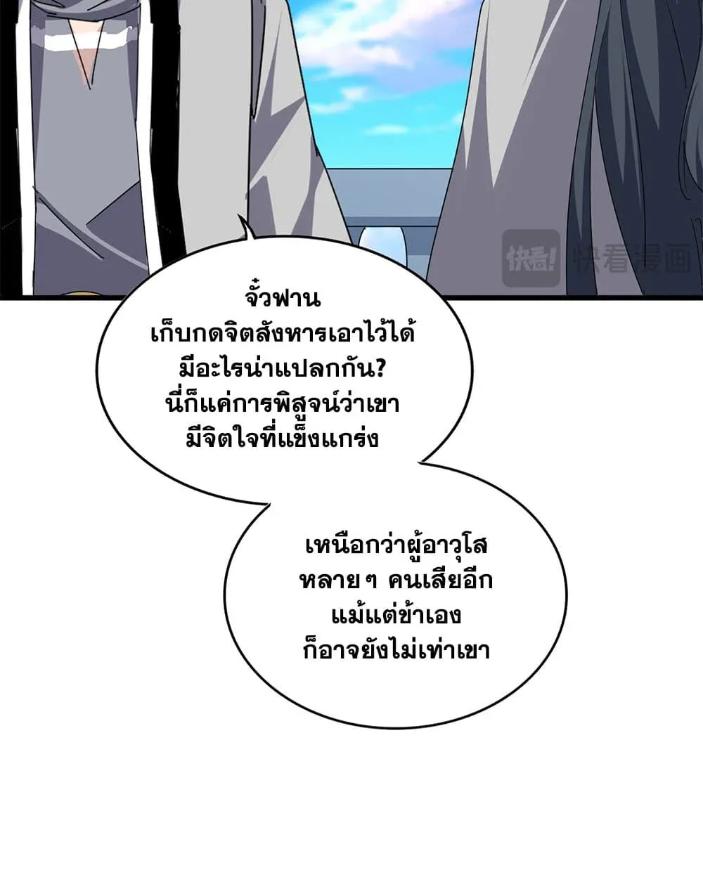 Magic Emperor ราชาจอมเวทย์ ตอนที่ 704 หน้า 5