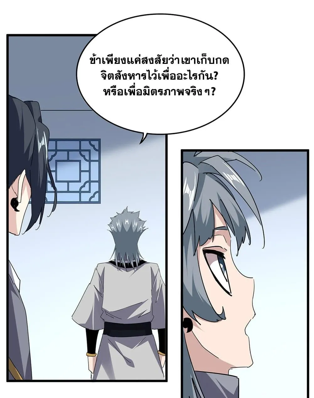 Magic Emperor ราชาจอมเวทย์ ตอนที่ 704 หน้า 6