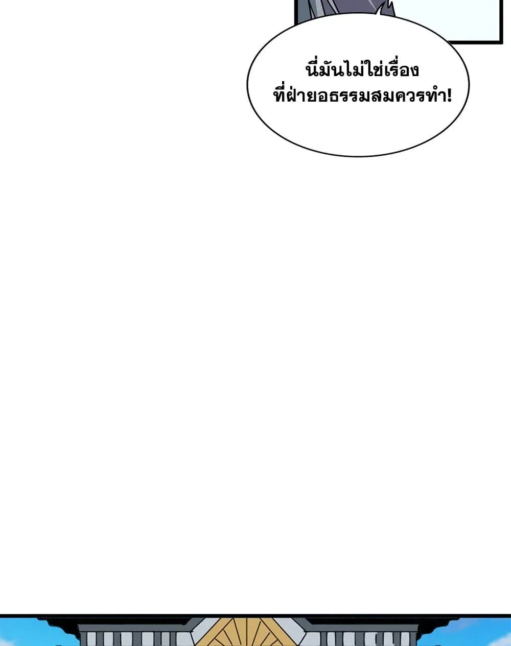 Magic Emperor ราชาจอมเวทย์ ตอนที่ 704 หน้า 7