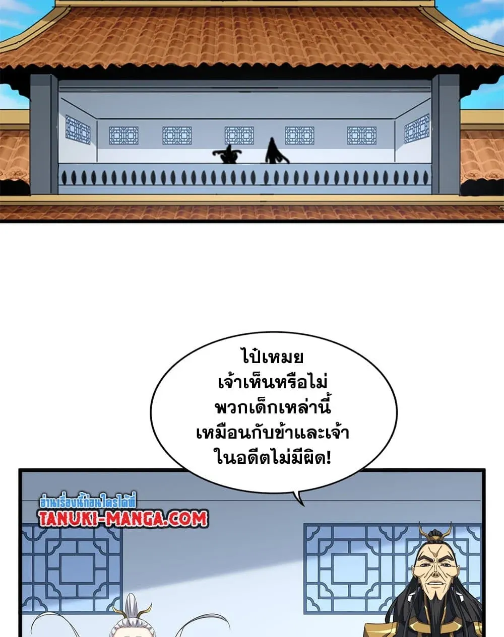 Magic Emperor ราชาจอมเวทย์ ตอนที่ 704 หน้า 8