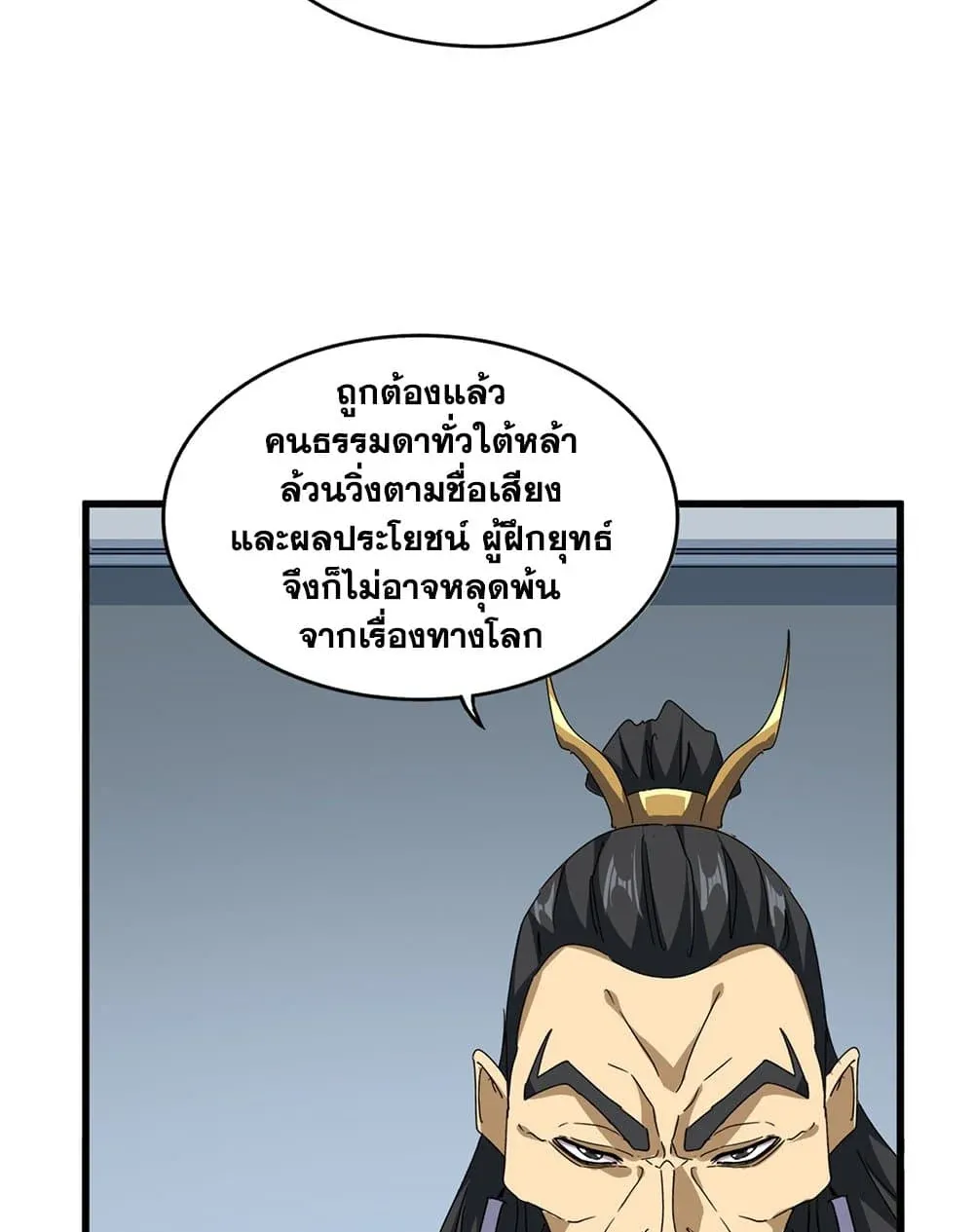 Magic Emperor ราชาจอมเวทย์ ตอนที่ 704 หน้า 11