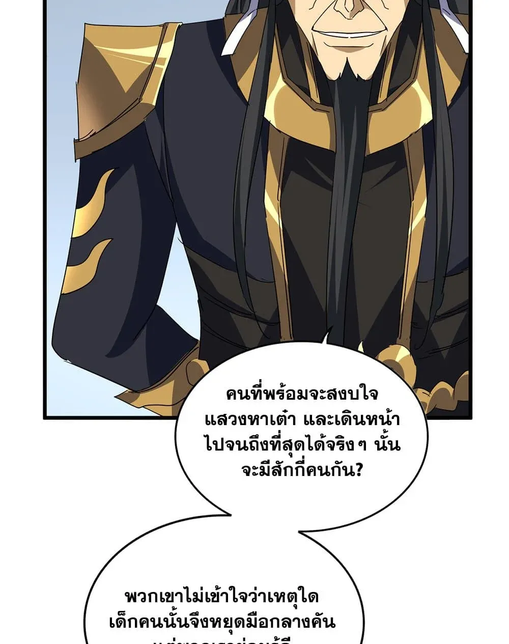 Magic Emperor ราชาจอมเวทย์ ตอนที่ 704 หน้า 12
