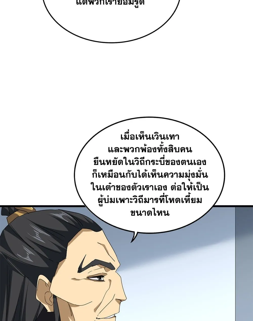 Magic Emperor ราชาจอมเวทย์ ตอนที่ 704 หน้า 13
