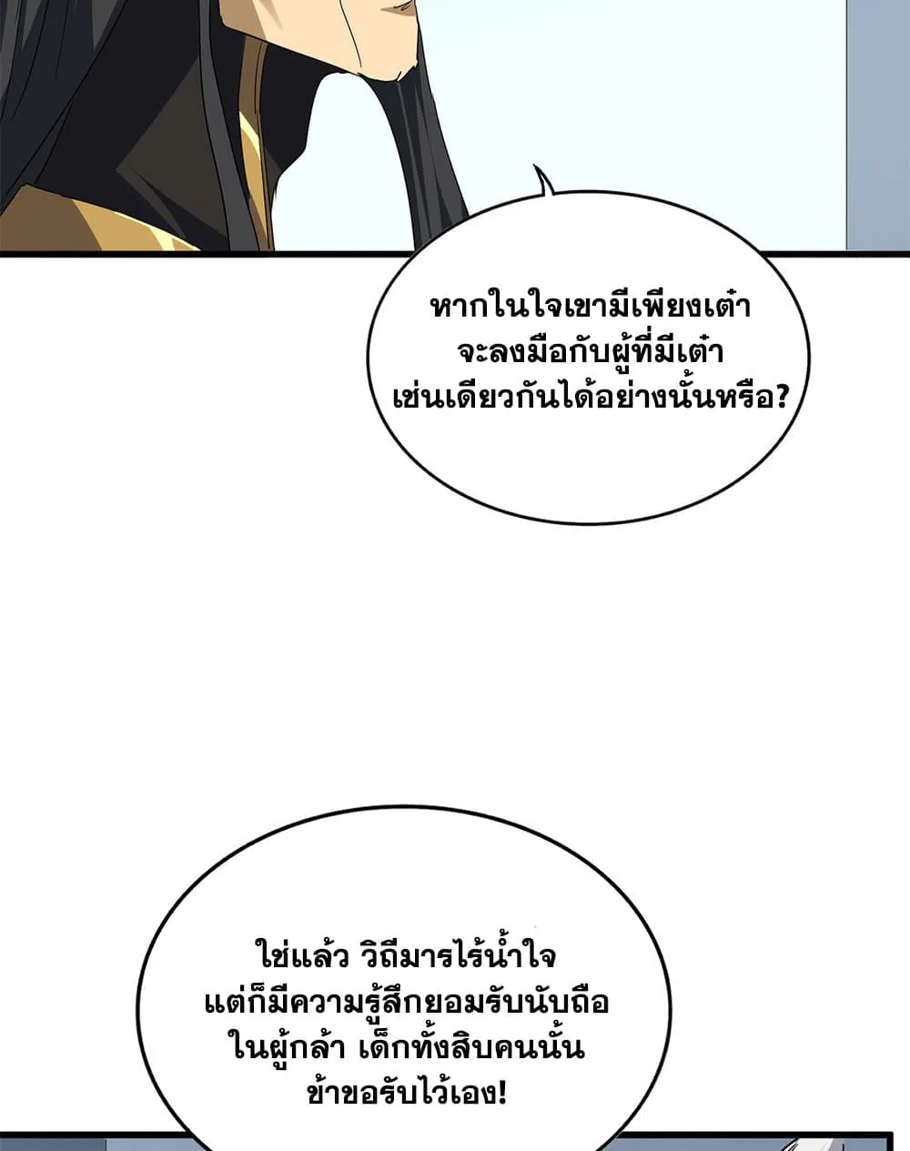 Magic Emperor ราชาจอมเวทย์ ตอนที่ 704 หน้า 14