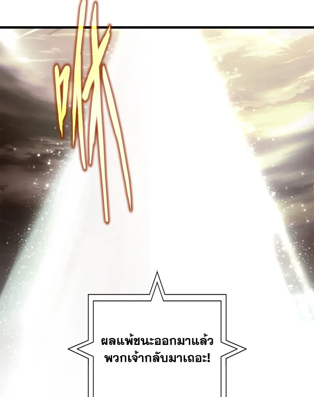 Magic Emperor ราชาจอมเวทย์ ตอนที่ 704 หน้า 16