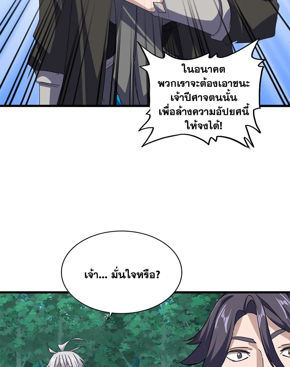 Magic Emperor ราชาจอมเวทย์ ตอนที่ 704 หน้า 22