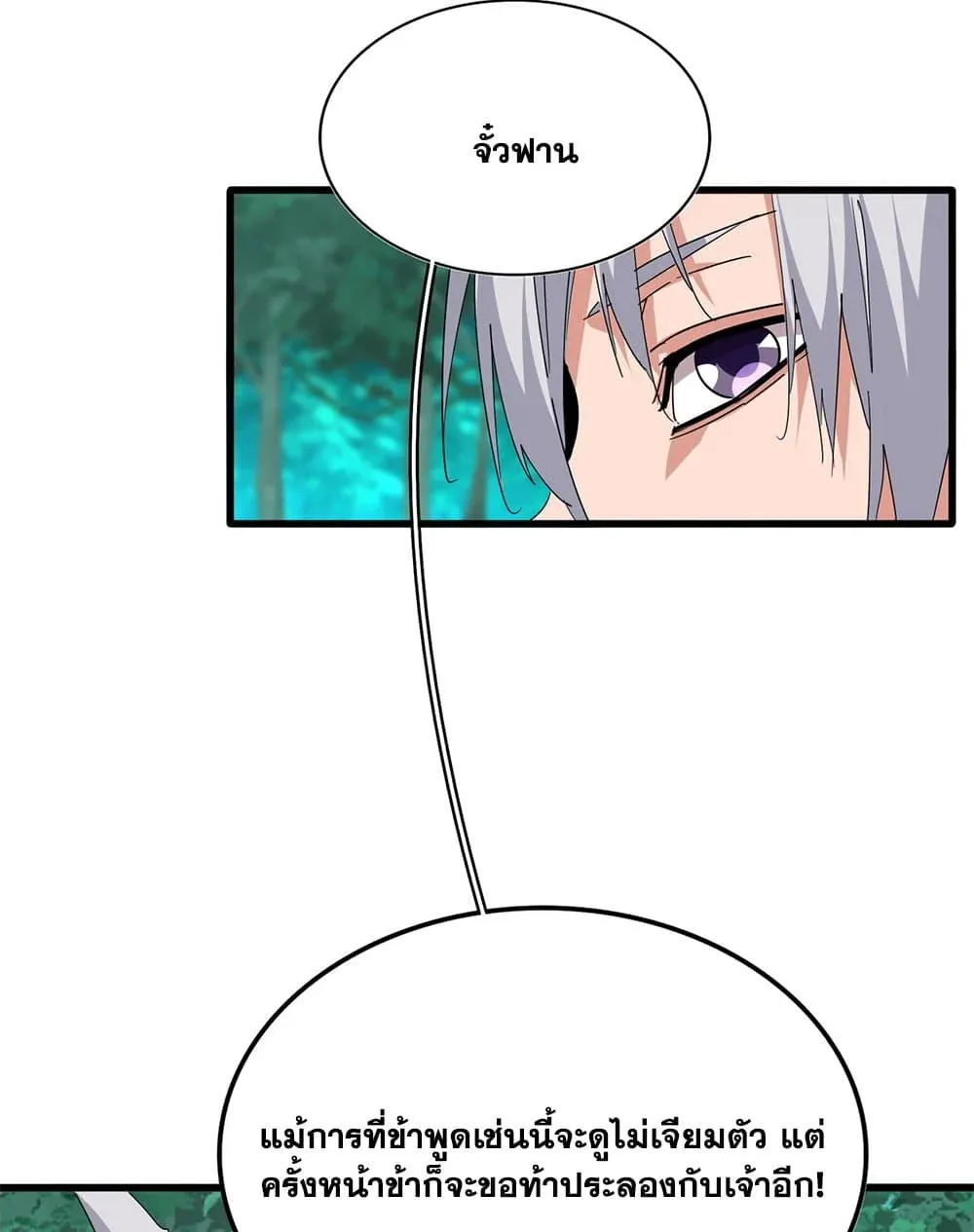 Magic Emperor ราชาจอมเวทย์ ตอนที่ 704 หน้า 35