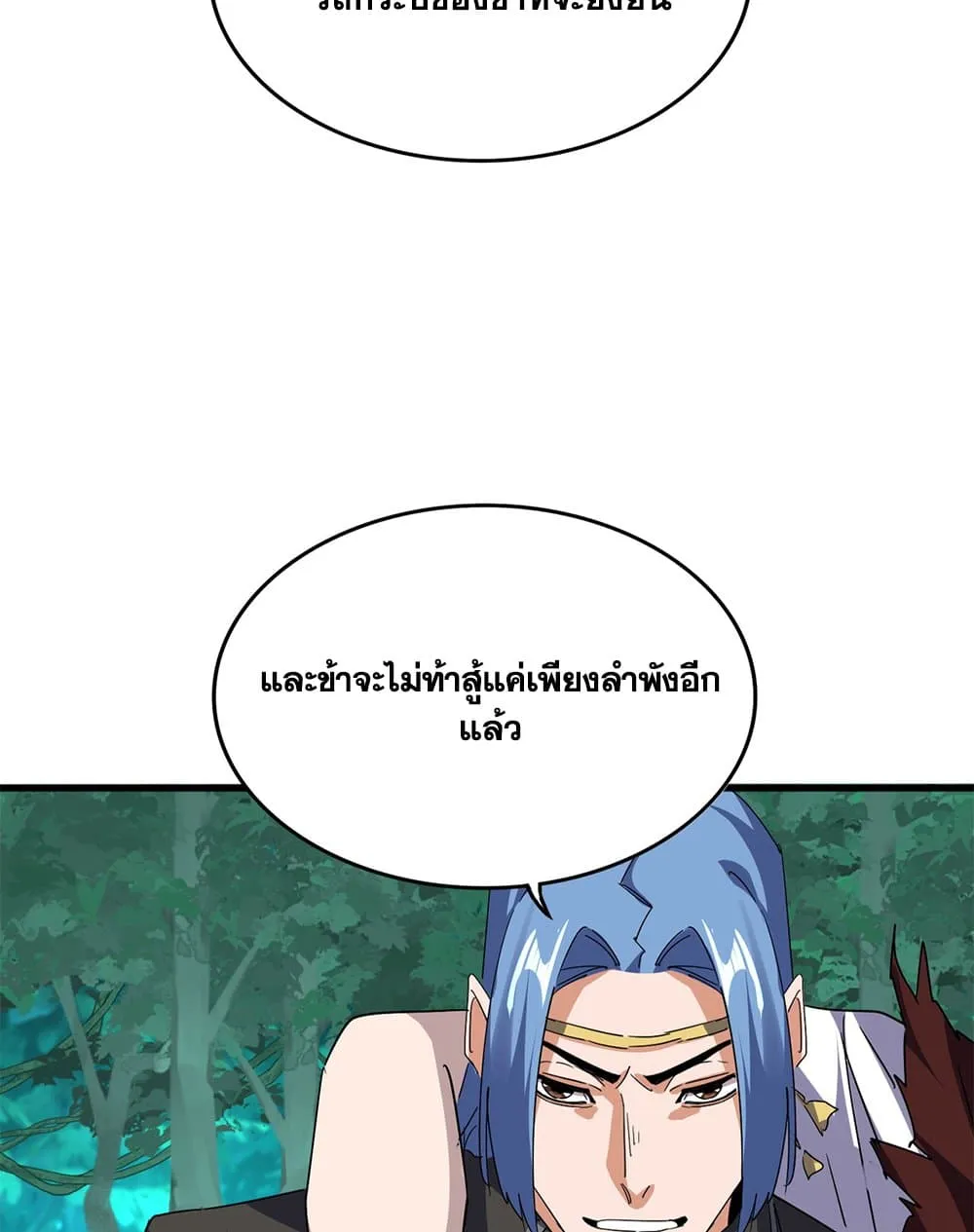 Magic Emperor ราชาจอมเวทย์ ตอนที่ 704 หน้า 37