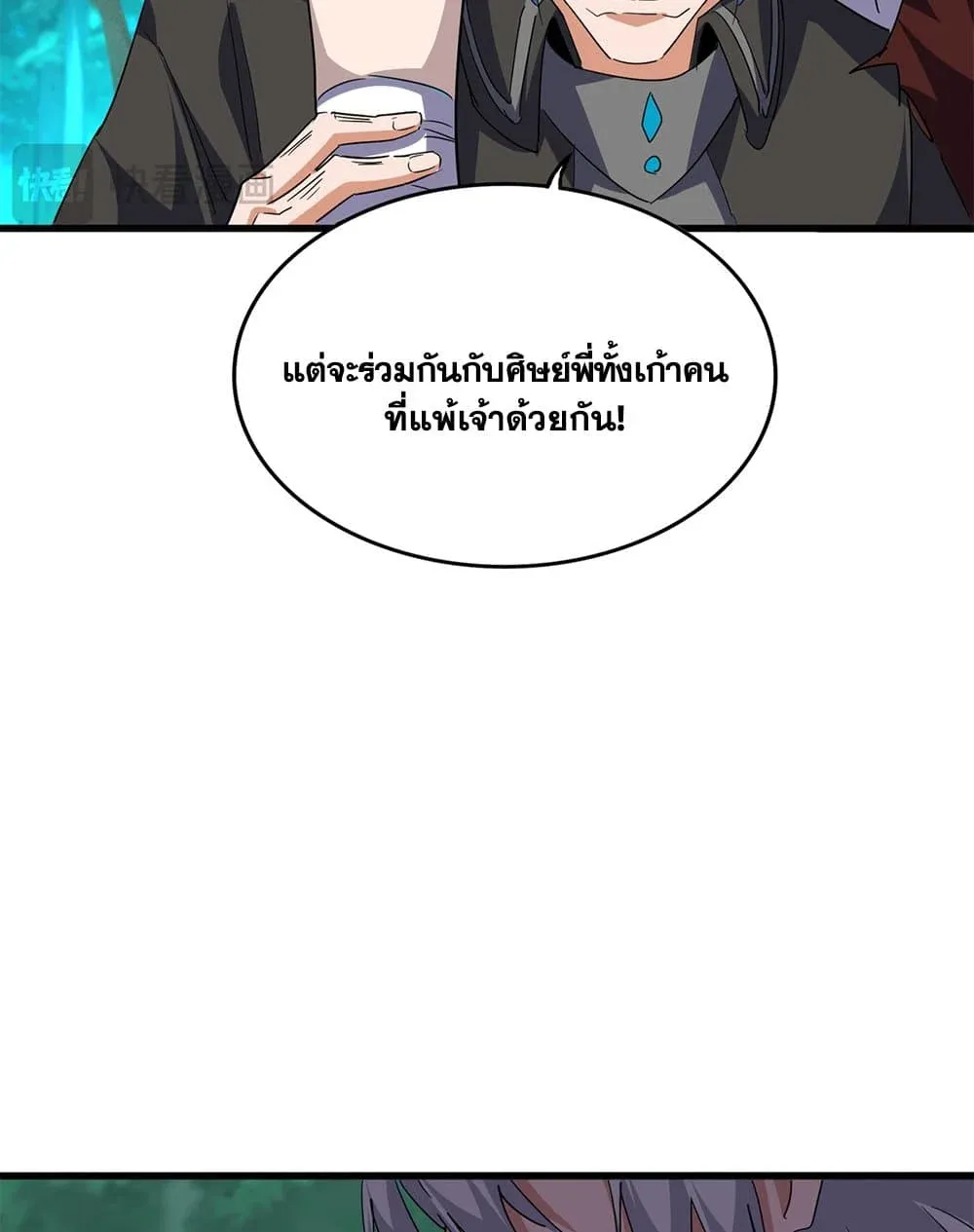Magic Emperor ราชาจอมเวทย์ ตอนที่ 704 หน้า 38