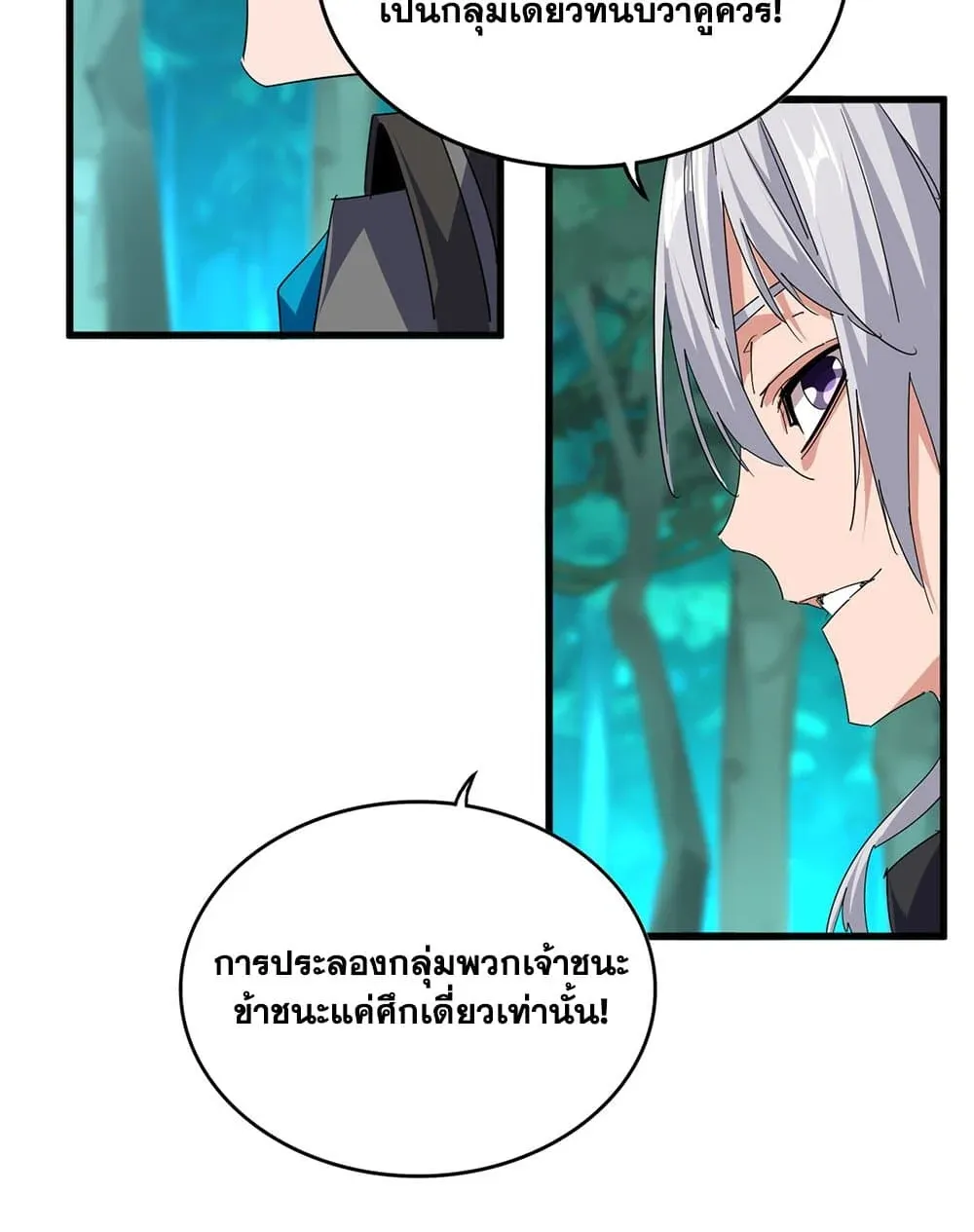 Magic Emperor ราชาจอมเวทย์ ตอนที่ 704 หน้า 40
