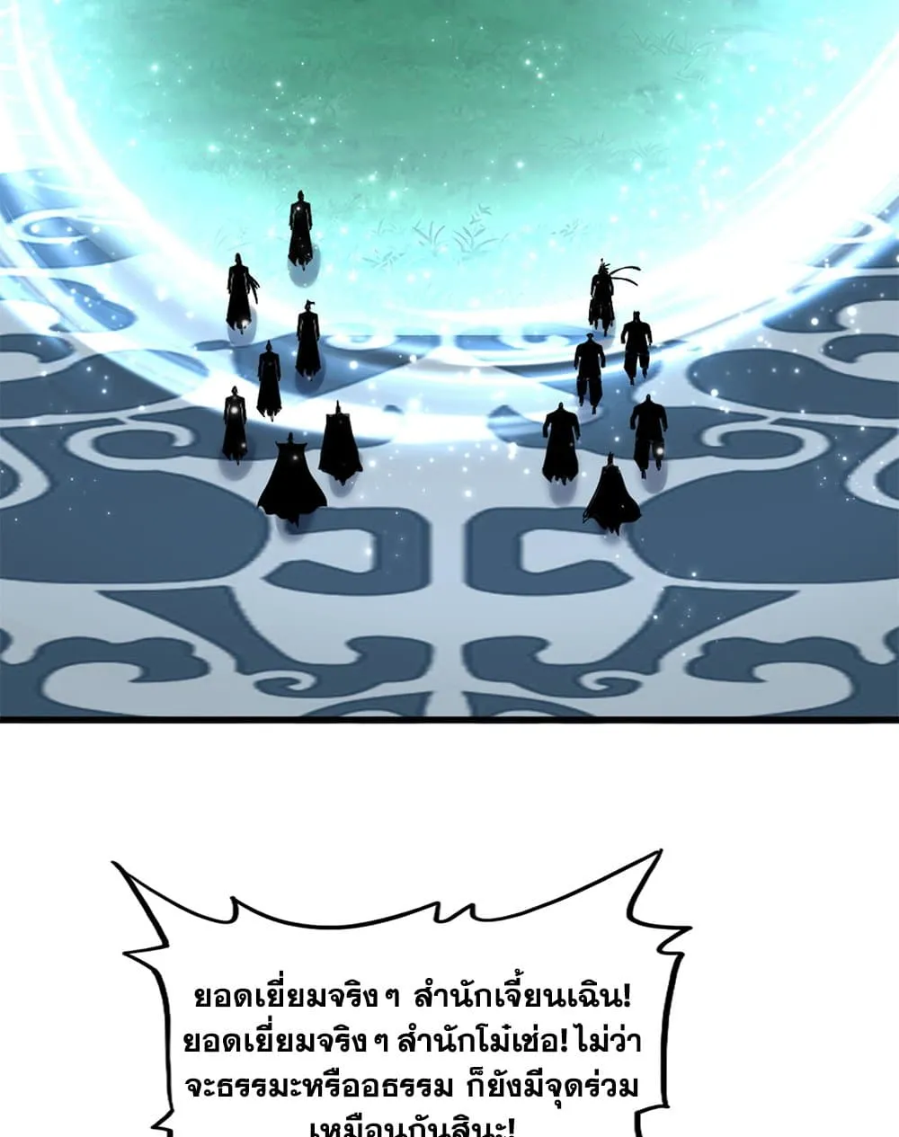 Magic Emperor ราชาจอมเวทย์ ตอนที่ 704 หน้า 44