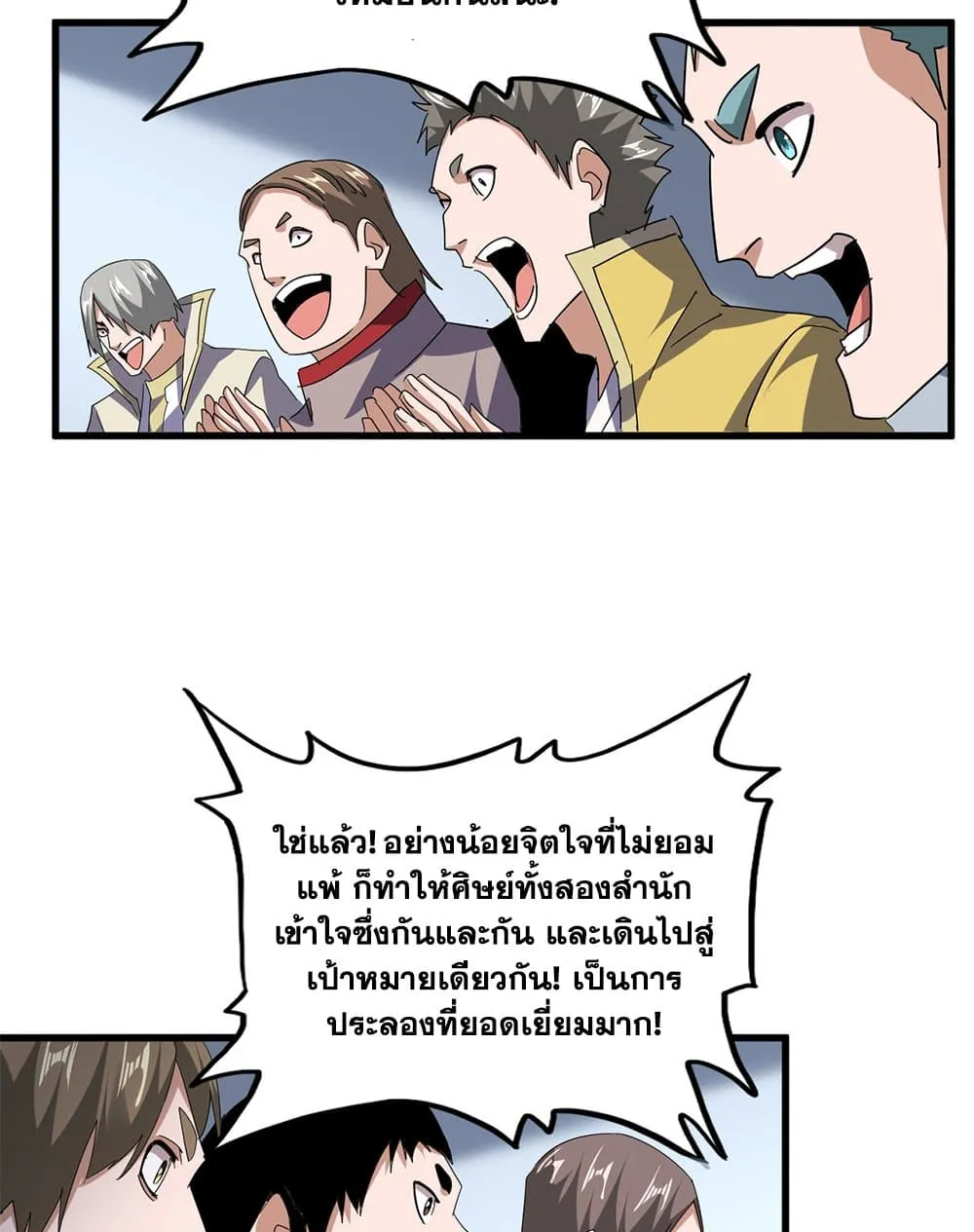 Magic Emperor ราชาจอมเวทย์ ตอนที่ 704 หน้า 45