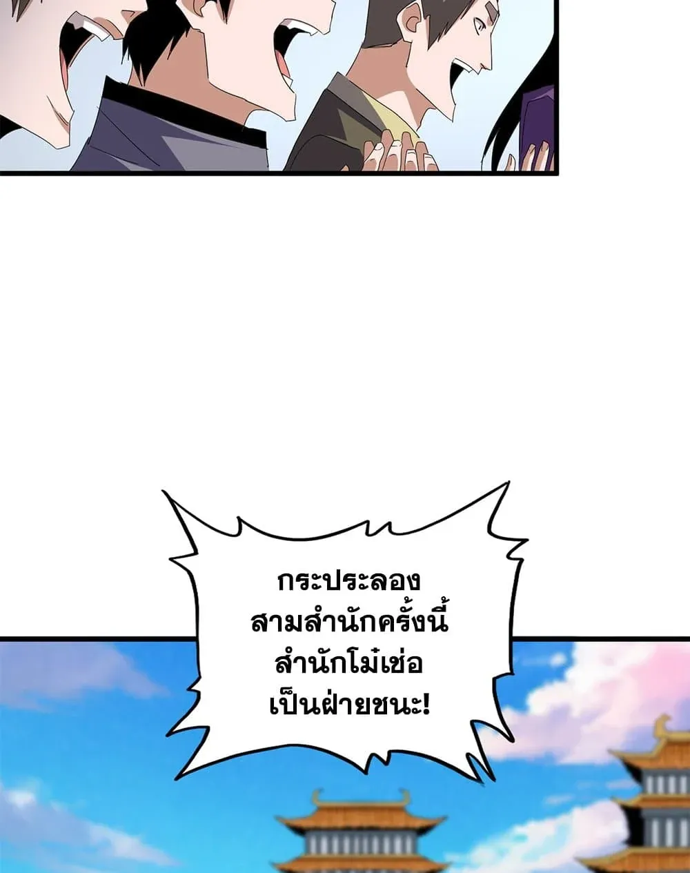 Magic Emperor ราชาจอมเวทย์ ตอนที่ 704 หน้า 46