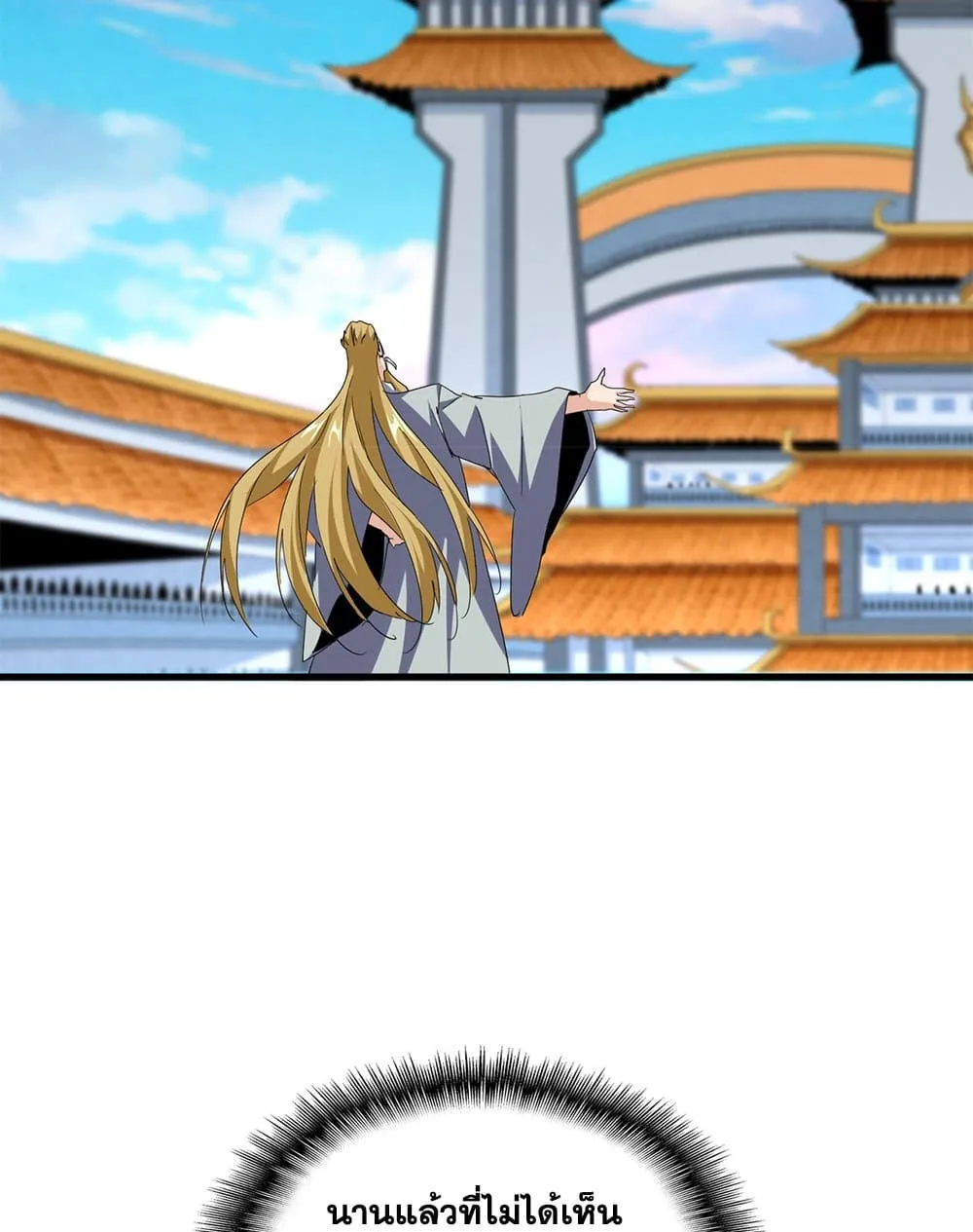 Magic Emperor ราชาจอมเวทย์ ตอนที่ 704 หน้า 47