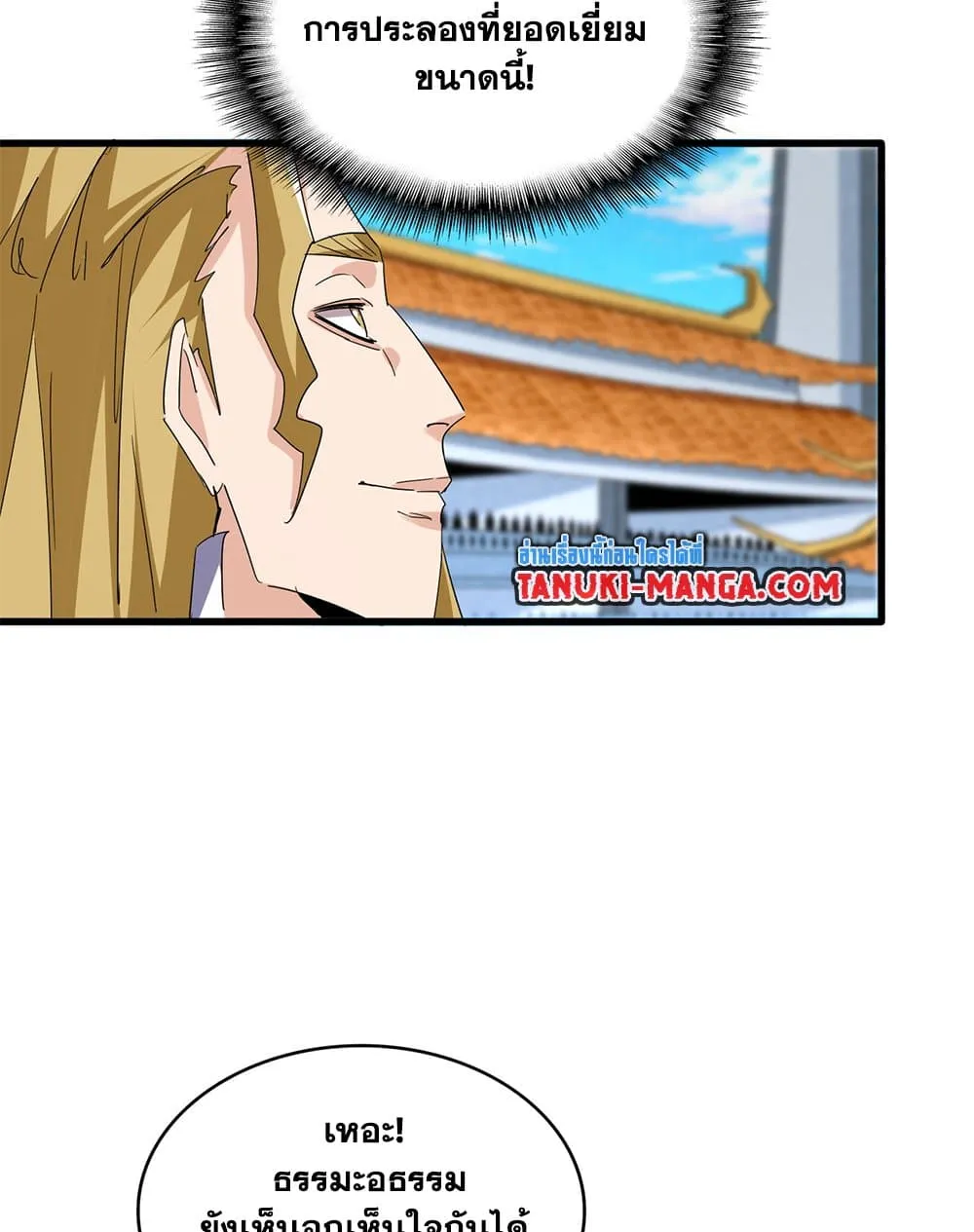 Magic Emperor ราชาจอมเวทย์ ตอนที่ 704 หน้า 48