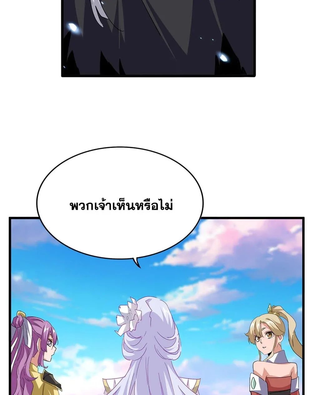 Magic Emperor ราชาจอมเวทย์ ตอนที่ 704 หน้า 53