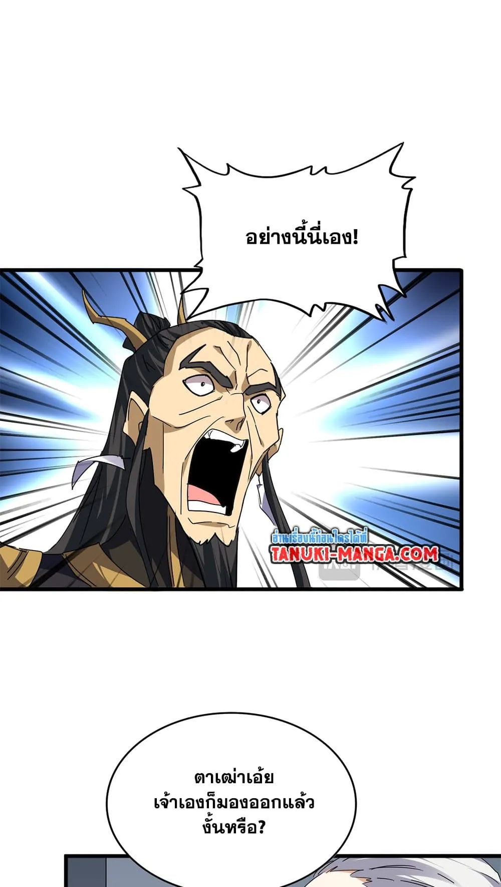 Magic Emperor ราชาจอมเวทย์ ตอนที่ 730 หน้า 15
