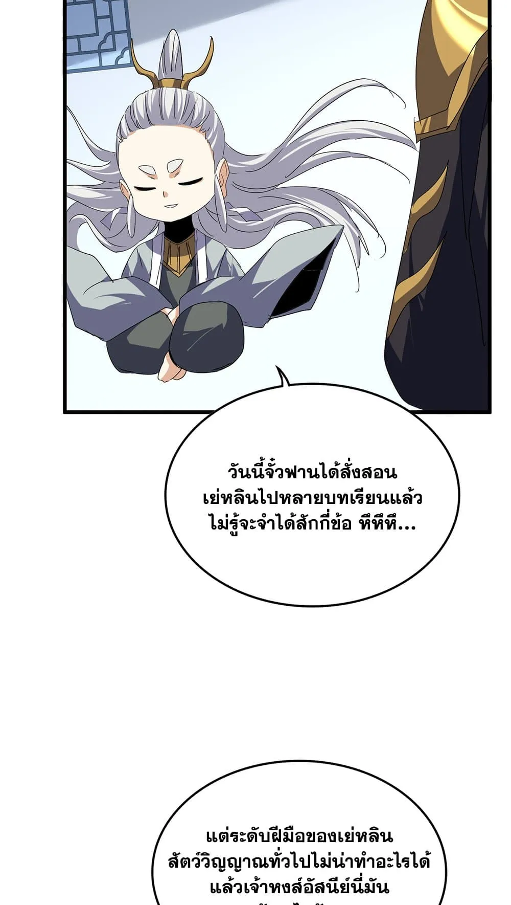Magic Emperor ราชาจอมเวทย์ ตอนที่ 730 หน้า 18