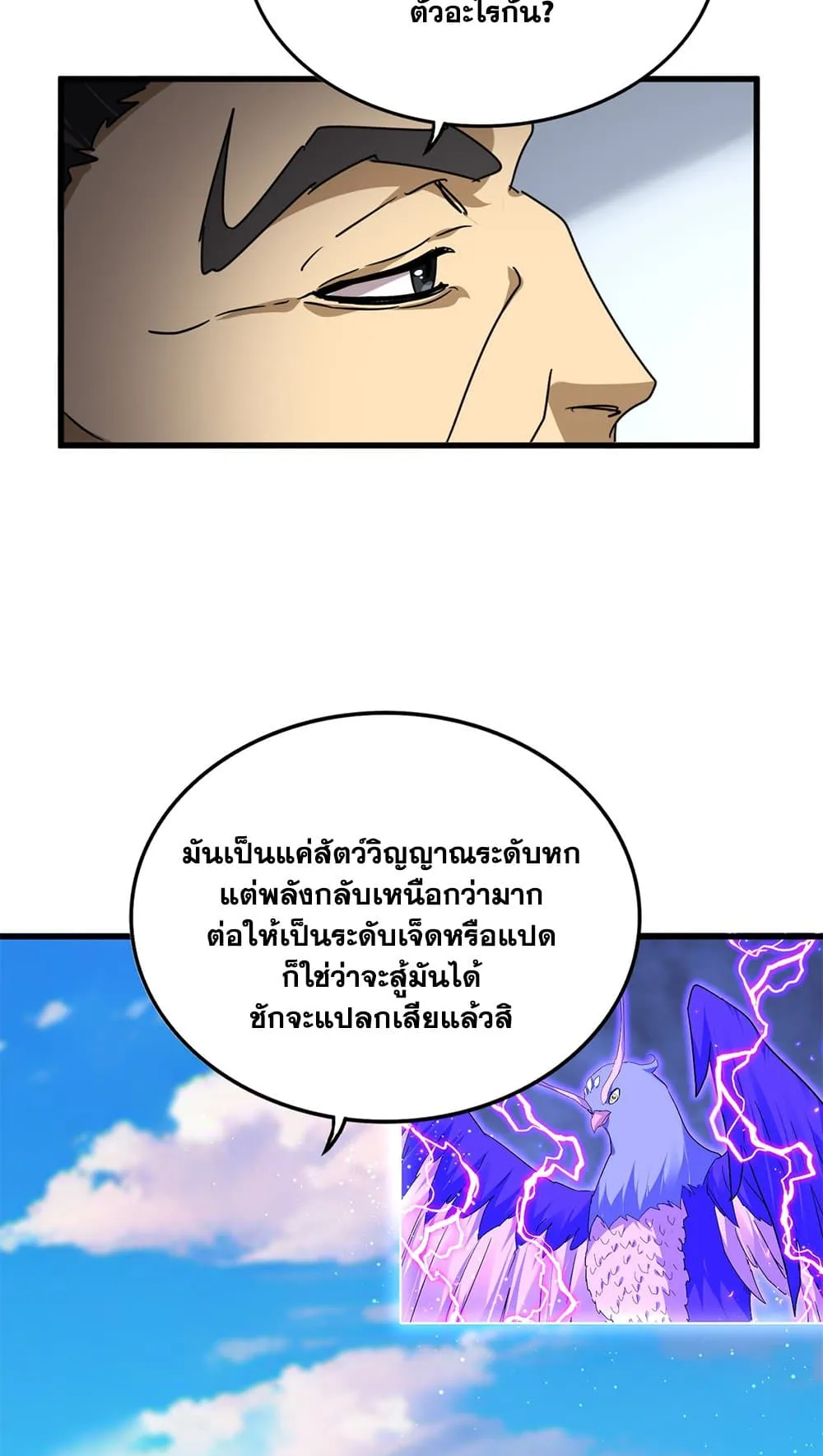 Magic Emperor ราชาจอมเวทย์ ตอนที่ 730 หน้า 19