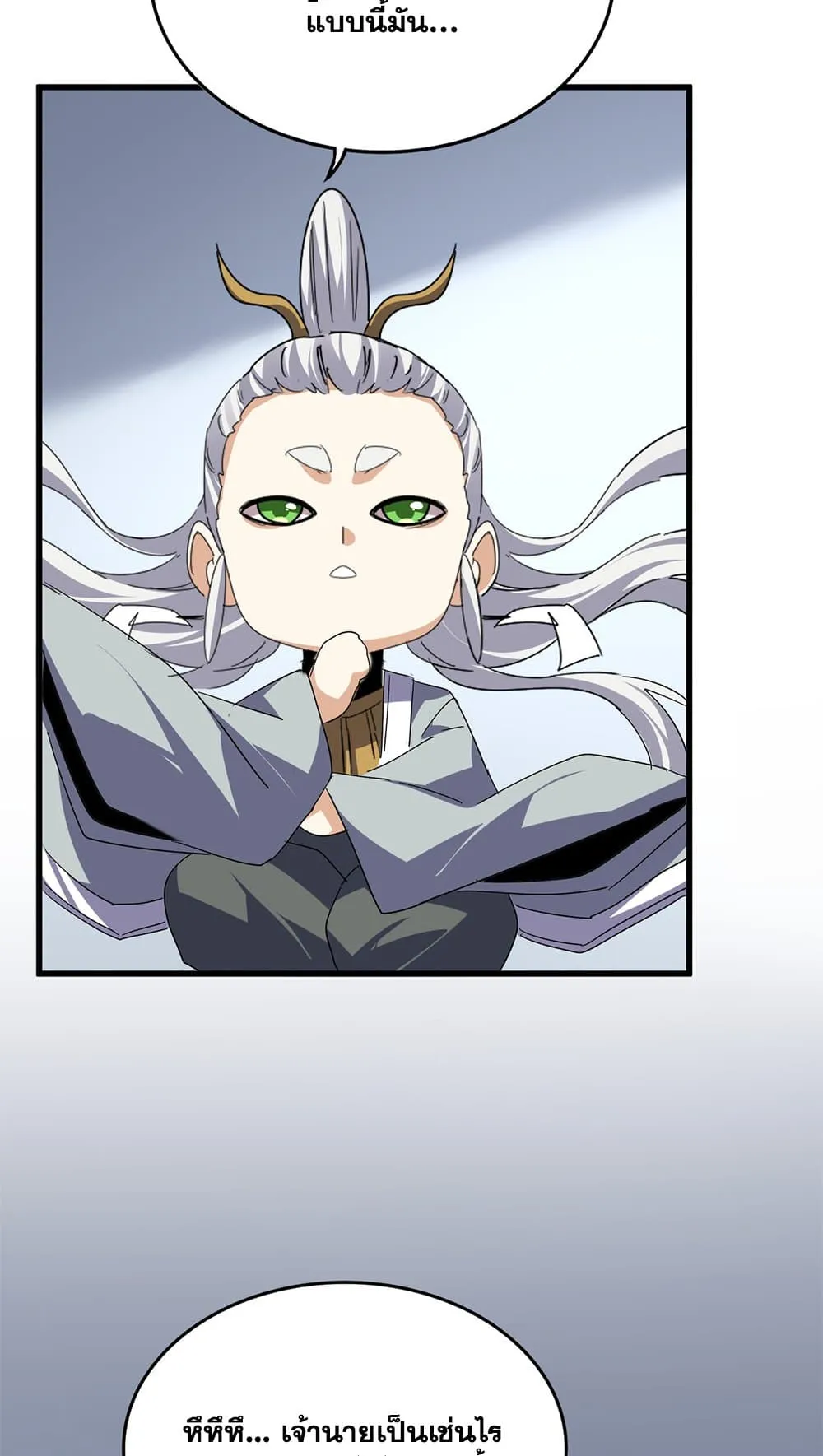 Magic Emperor ราชาจอมเวทย์ ตอนที่ 730 หน้า 21