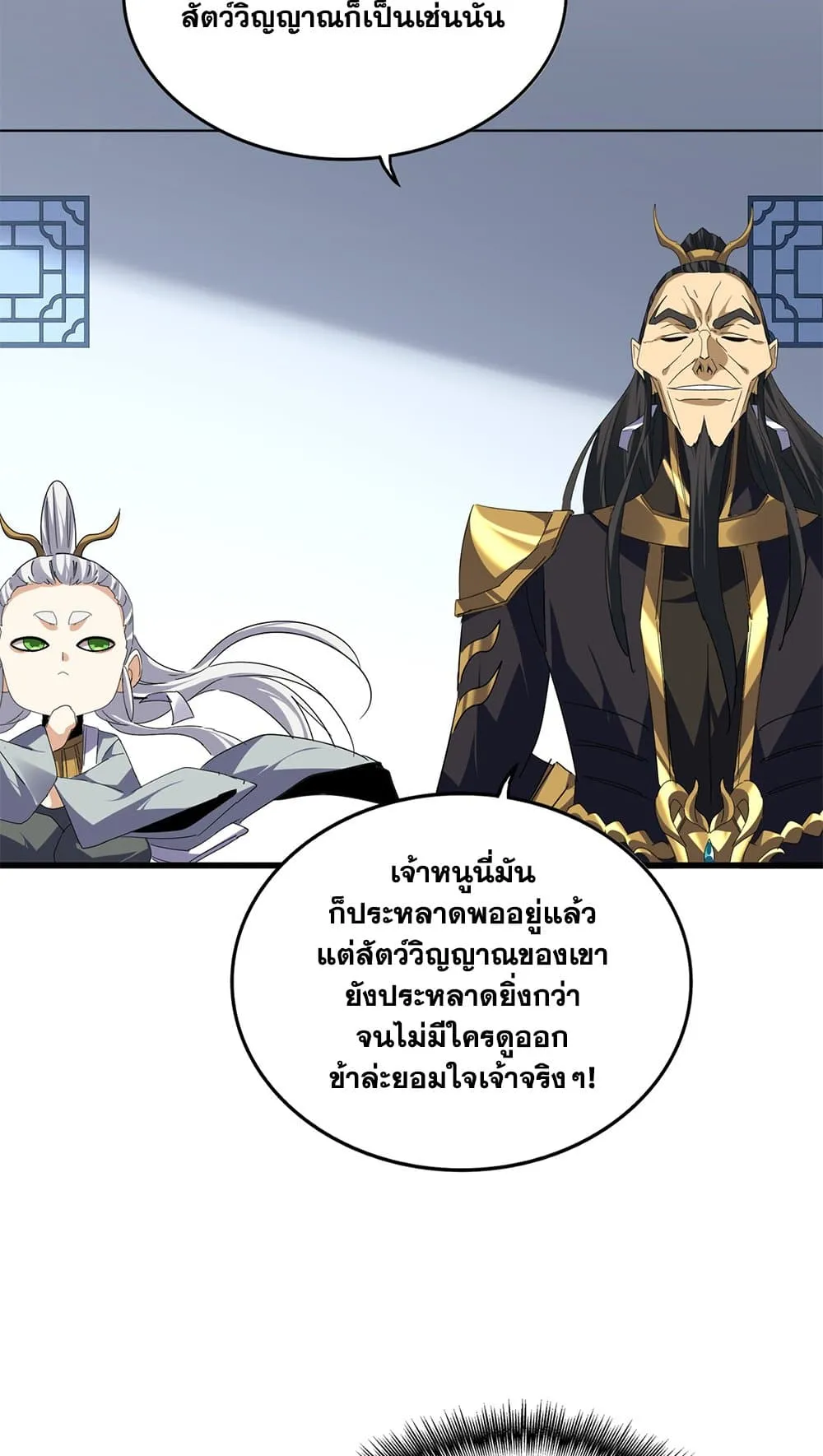 Magic Emperor ราชาจอมเวทย์ ตอนที่ 730 หน้า 22