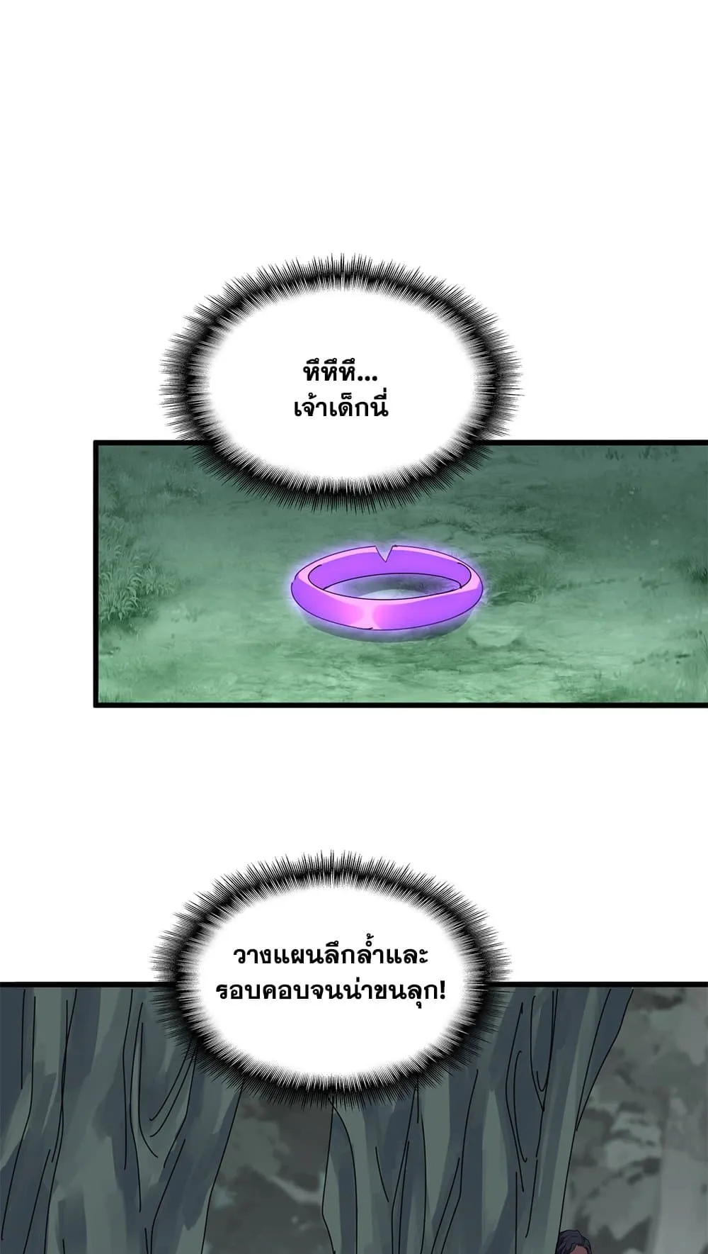 Magic Emperor ราชาจอมเวทย์ ตอนที่ 730 หน้า 24