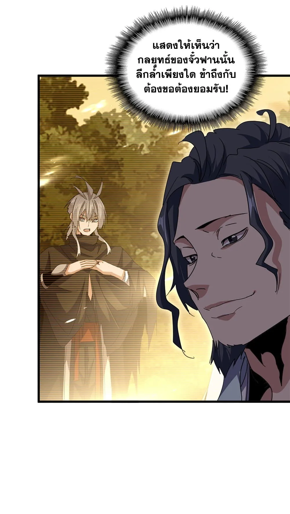 Magic Emperor ราชาจอมเวทย์ ตอนที่ 730 หน้า 26