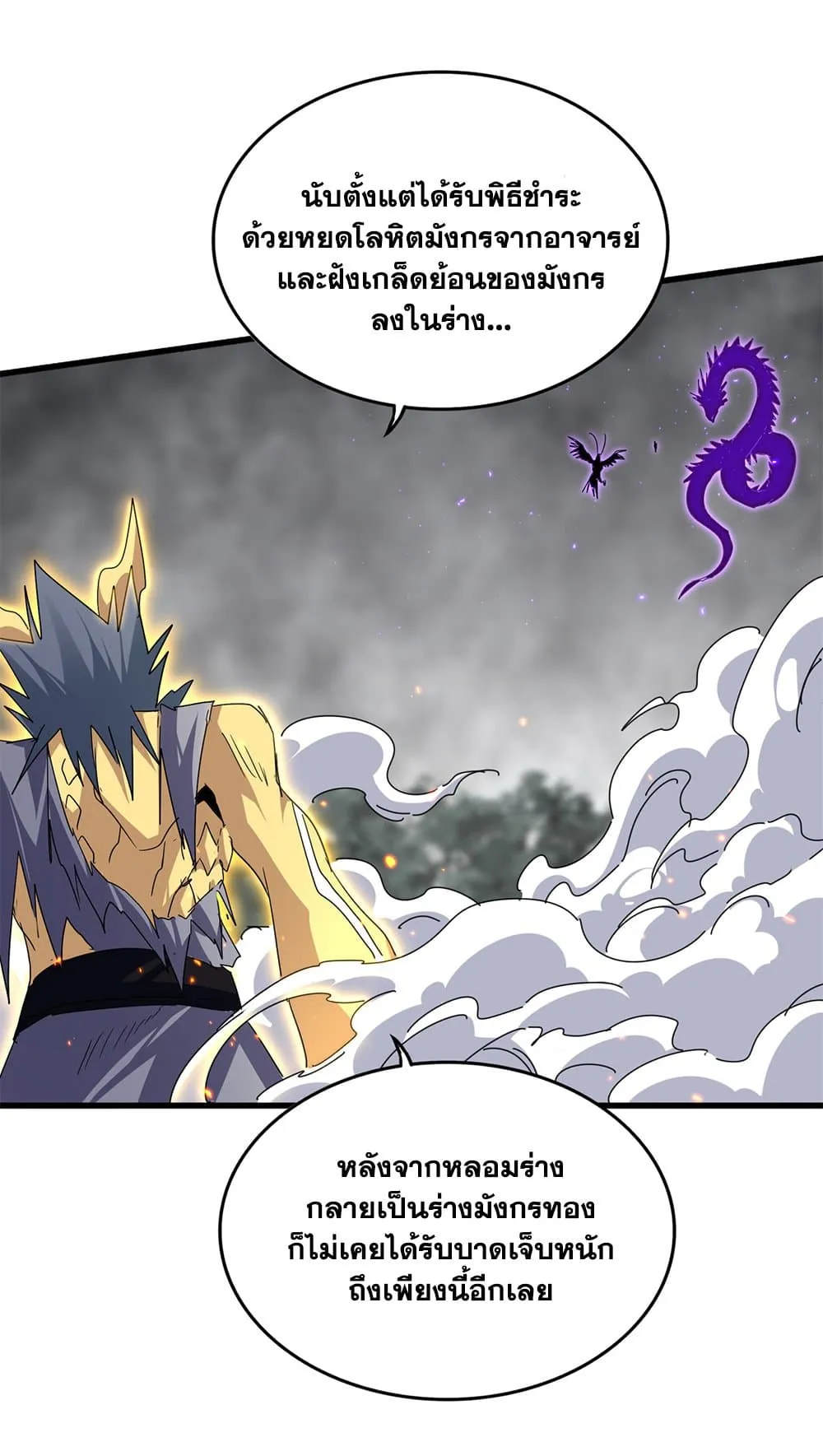 Magic Emperor ราชาจอมเวทย์ ตอนที่ 730 หน้า 31