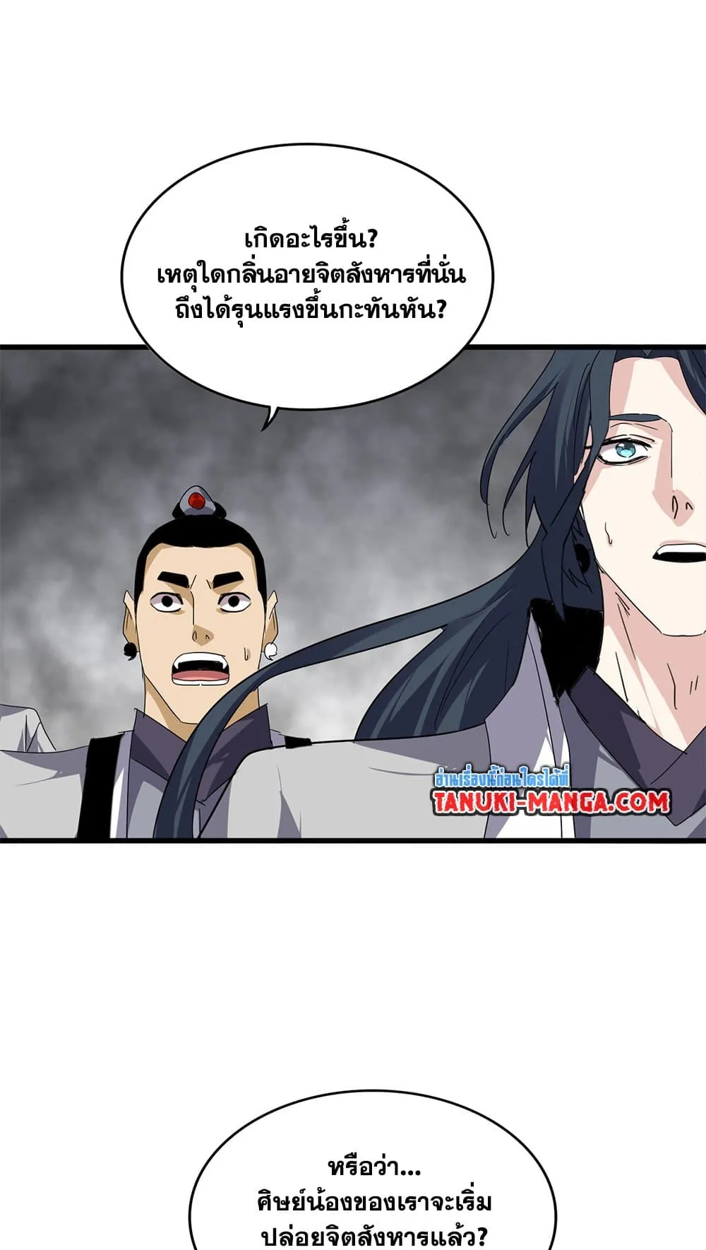 Magic Emperor ราชาจอมเวทย์ ตอนที่ 730 หน้า 39