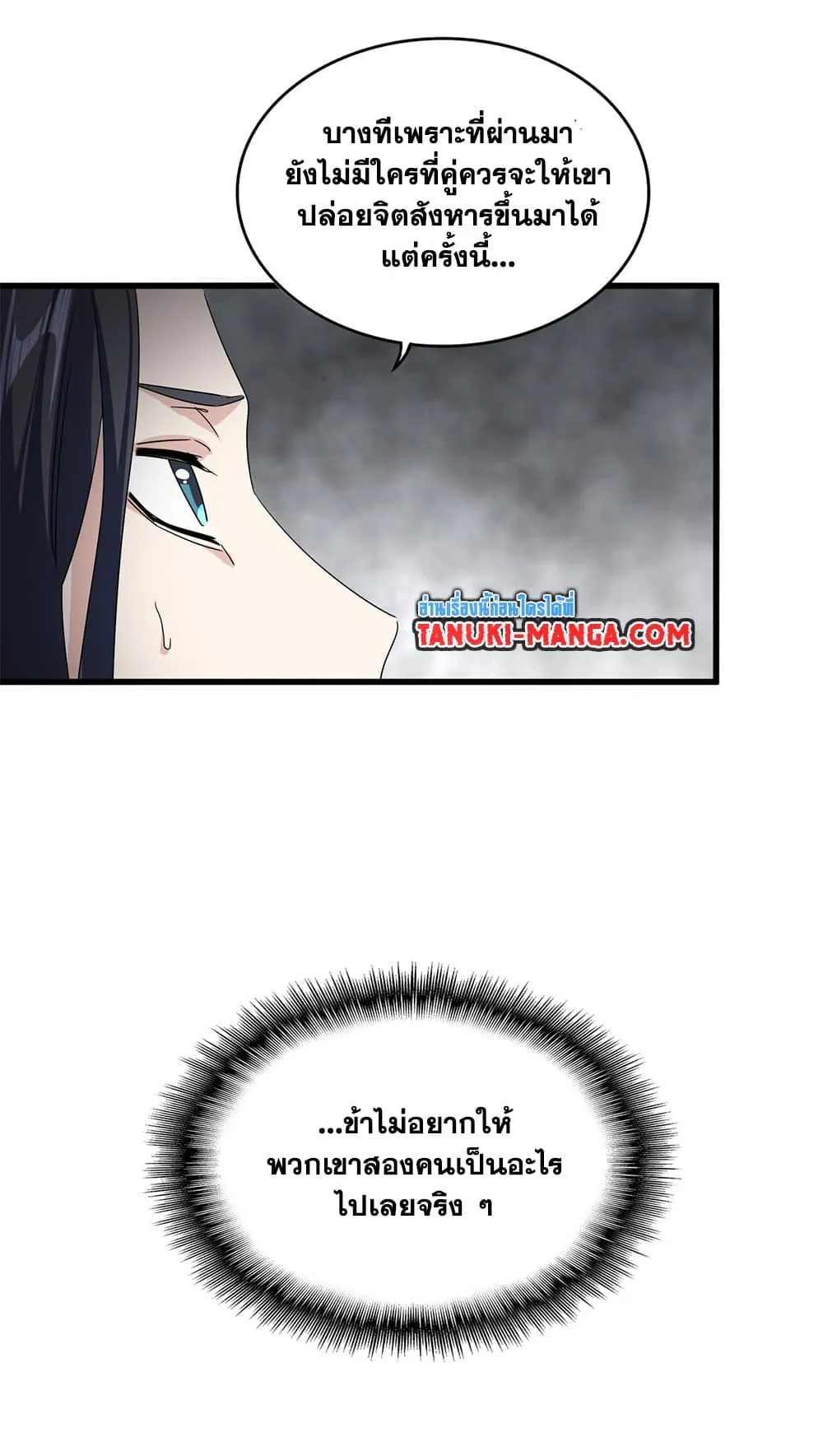 Magic Emperor ราชาจอมเวทย์ ตอนที่ 730 หน้า 42