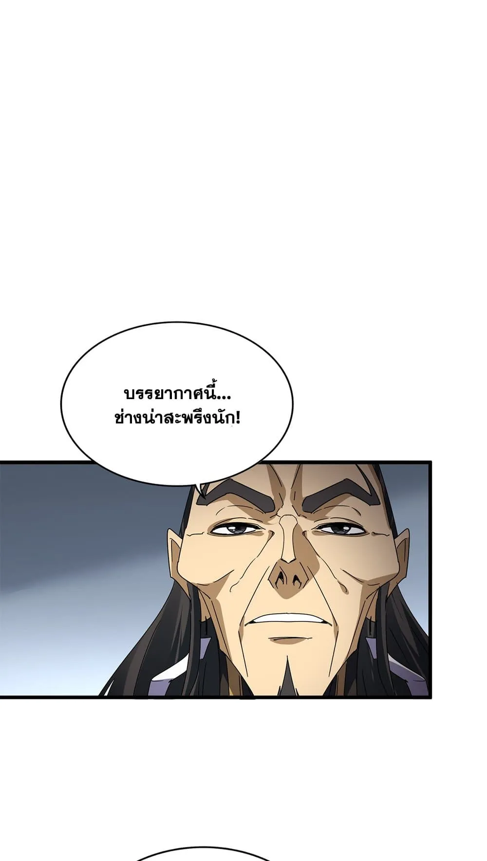 Magic Emperor ราชาจอมเวทย์ ตอนที่ 730 หน้า 43