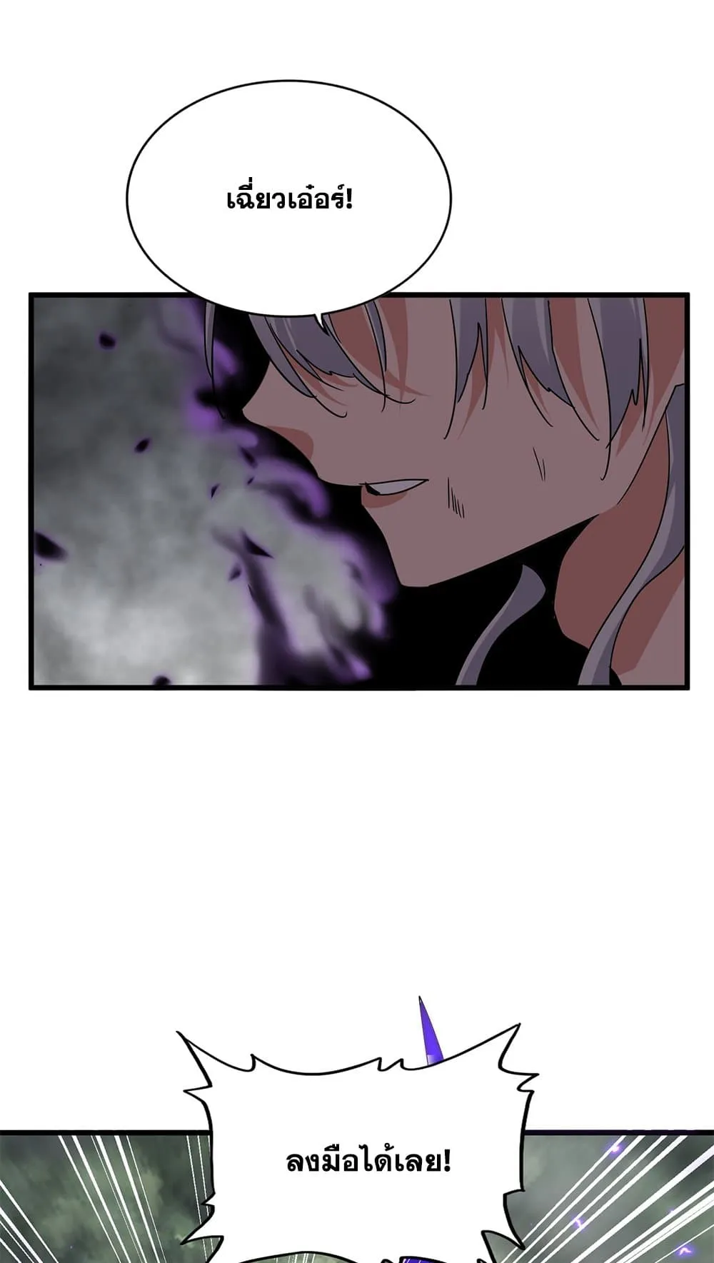 Magic Emperor ราชาจอมเวทย์ ตอนที่ 730 หน้า 50