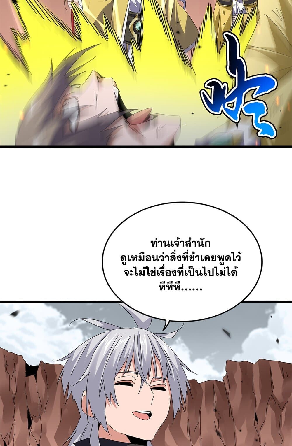 Magic Emperor ราชาจอมเวทย์ ตอนที่ 762 หน้า 5