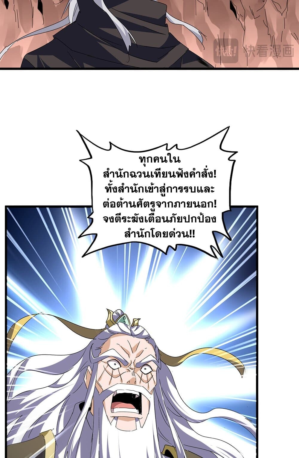 Magic Emperor ราชาจอมเวทย์ ตอนที่ 762 หน้า 6