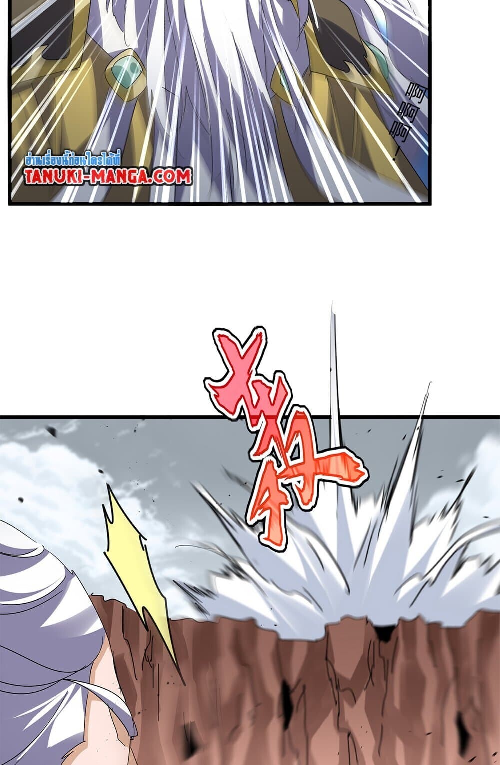 Magic Emperor ราชาจอมเวทย์ ตอนที่ 762 หน้า 7