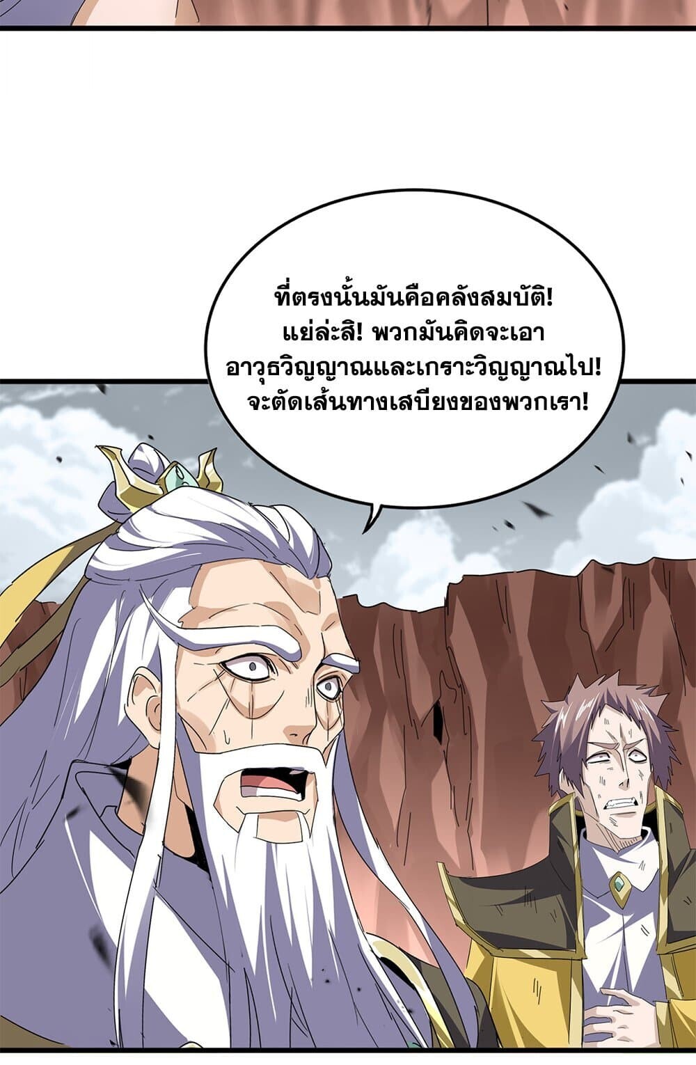 Magic Emperor ราชาจอมเวทย์ ตอนที่ 762 หน้า 8