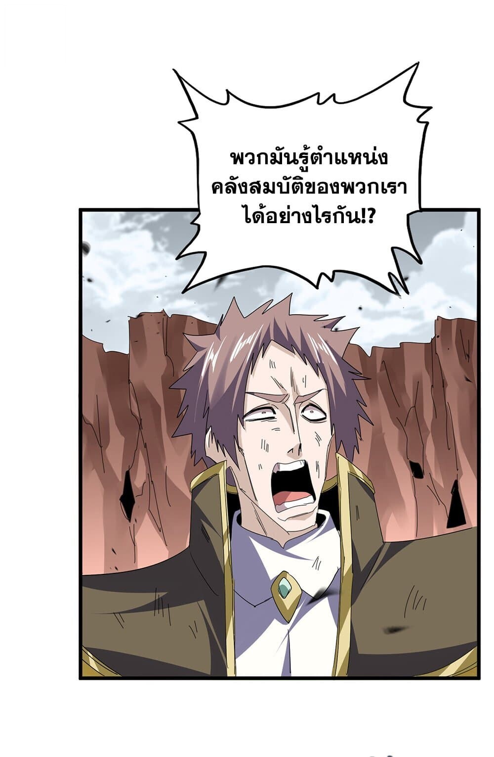 Magic Emperor ราชาจอมเวทย์ ตอนที่ 762 หน้า 9