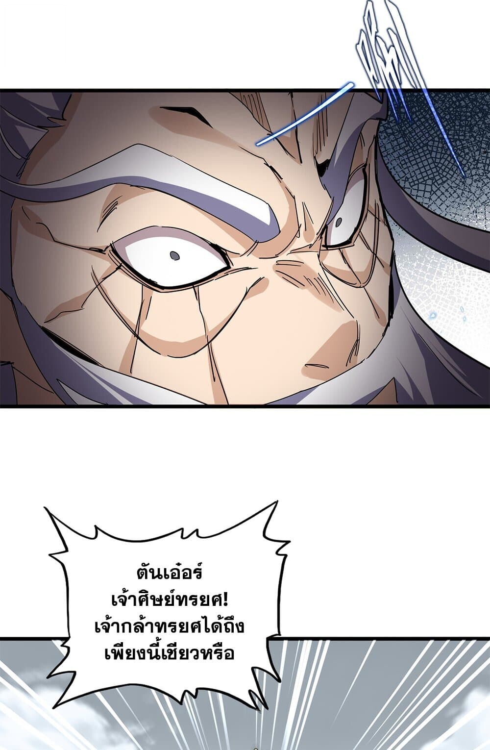 Magic Emperor ราชาจอมเวทย์ ตอนที่ 762 หน้า 10