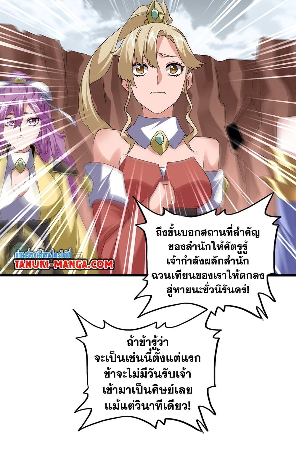 Magic Emperor ราชาจอมเวทย์ ตอนที่ 762 หน้า 11