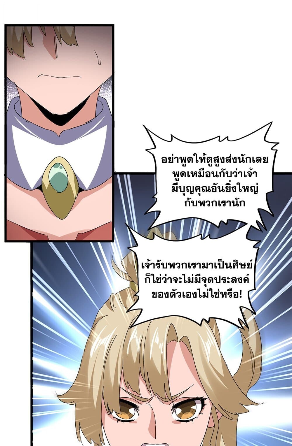 Magic Emperor ราชาจอมเวทย์ ตอนที่ 762 หน้า 12