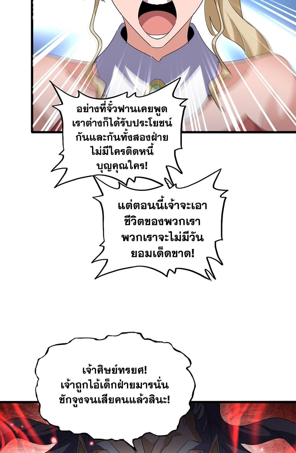 Magic Emperor ราชาจอมเวทย์ ตอนที่ 762 หน้า 13