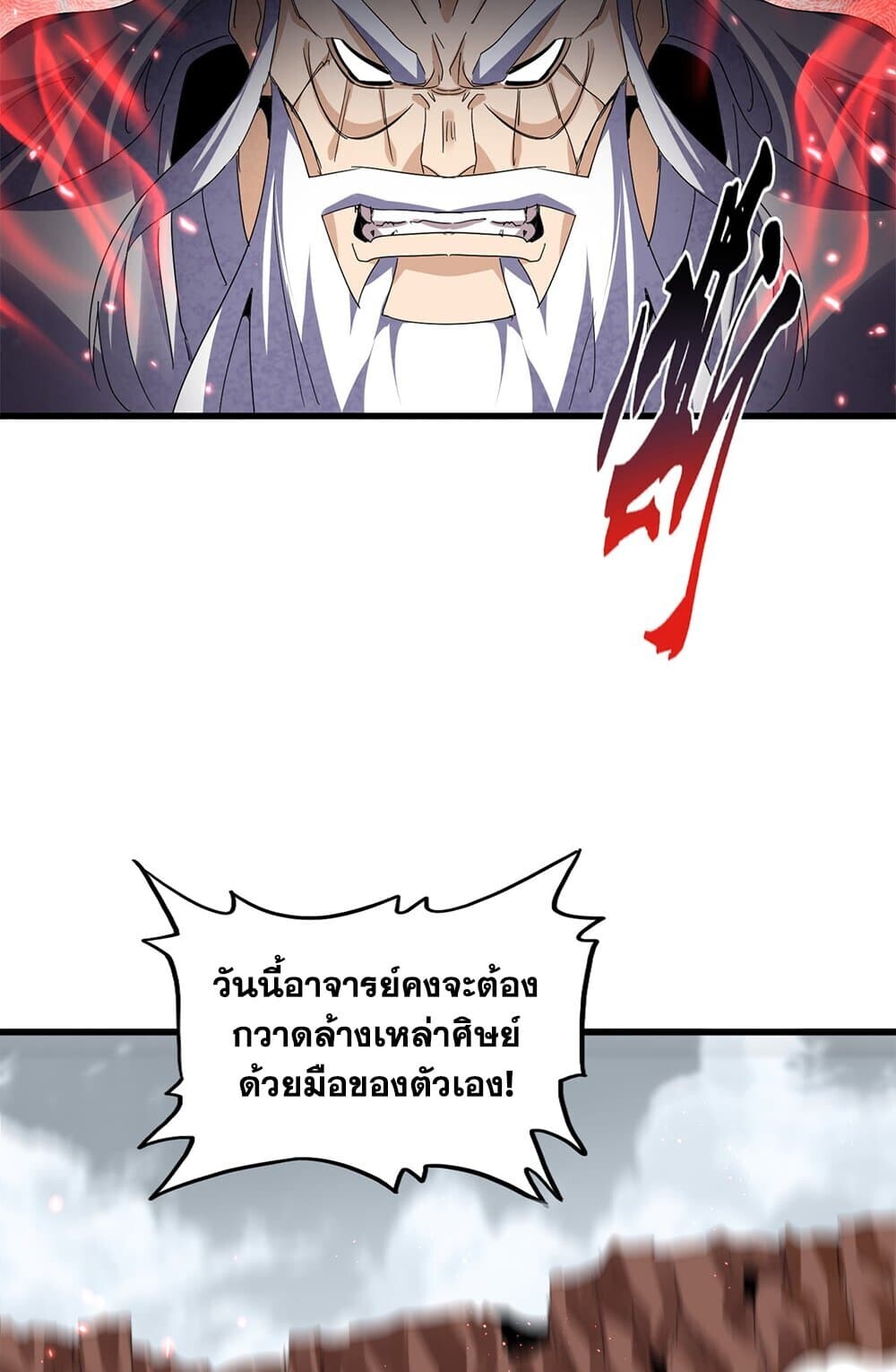 Magic Emperor ราชาจอมเวทย์ ตอนที่ 762 หน้า 14