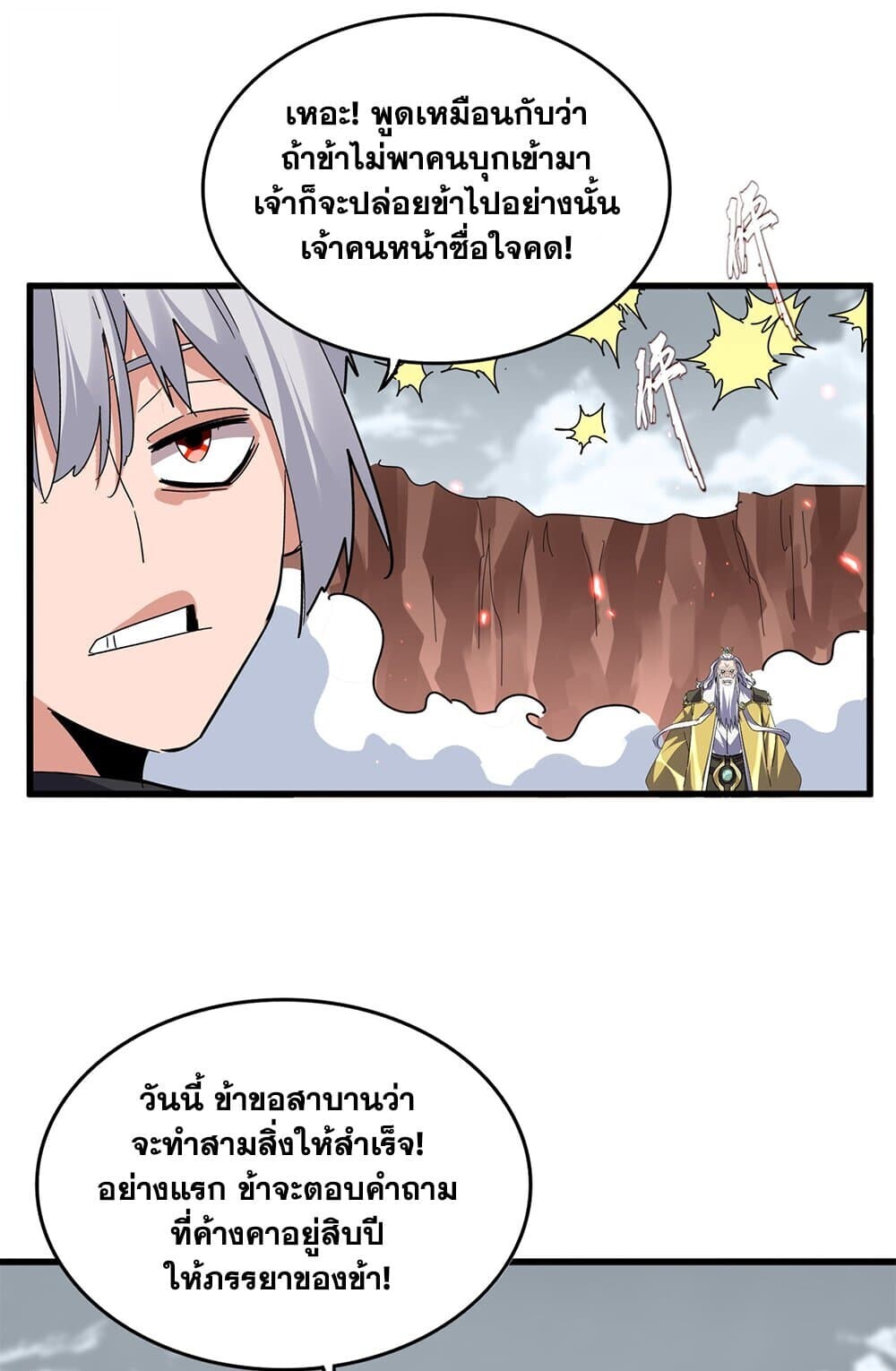 Magic Emperor ราชาจอมเวทย์ ตอนที่ 762 หน้า 23