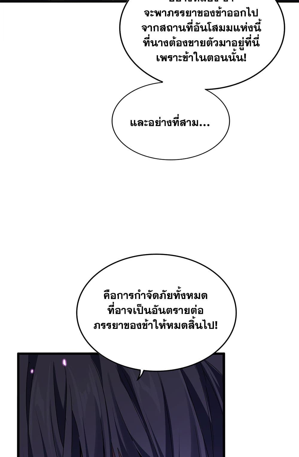 Magic Emperor ราชาจอมเวทย์ ตอนที่ 762 หน้า 25