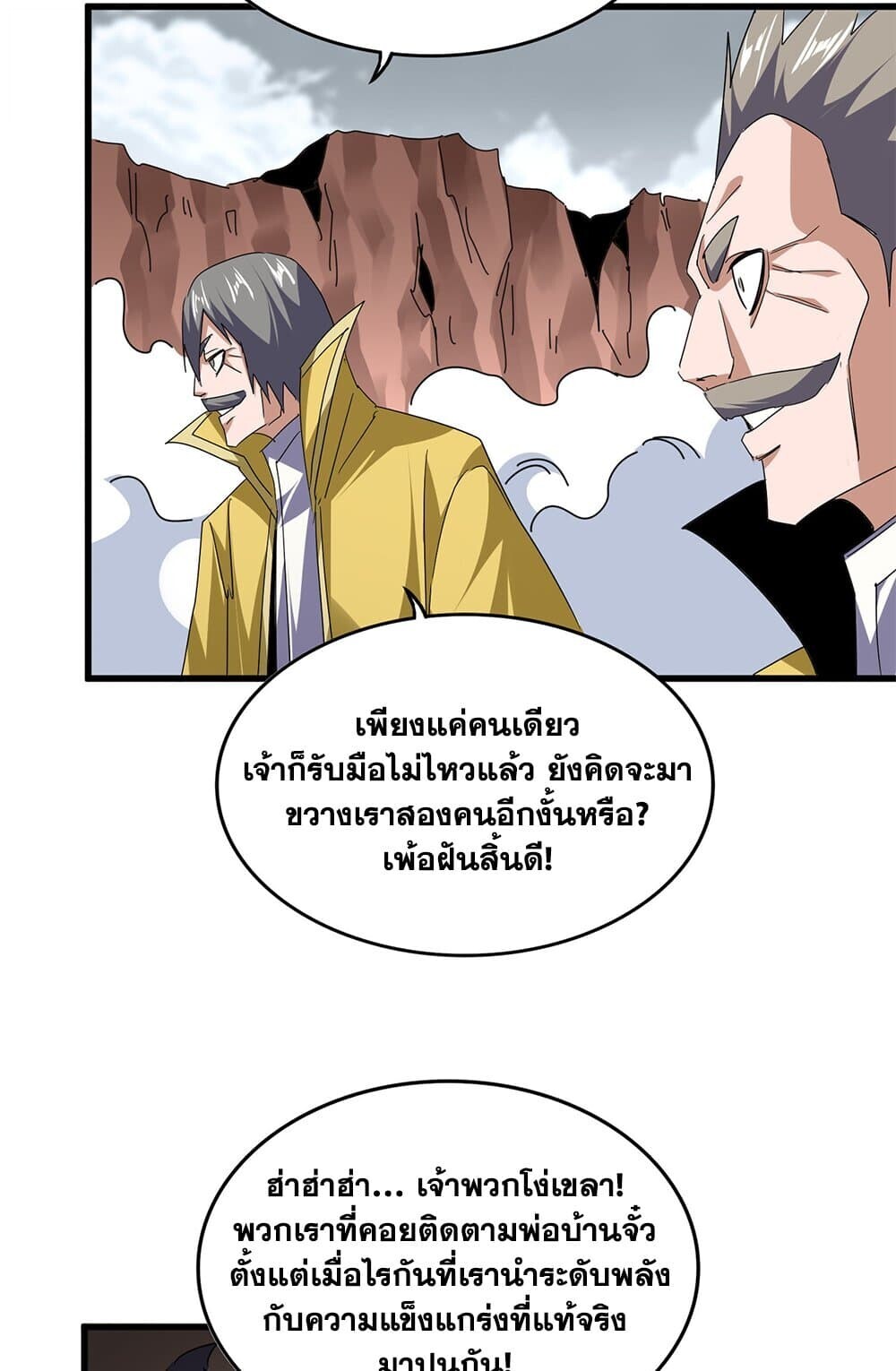 Magic Emperor ราชาจอมเวทย์ ตอนที่ 762 หน้า 36