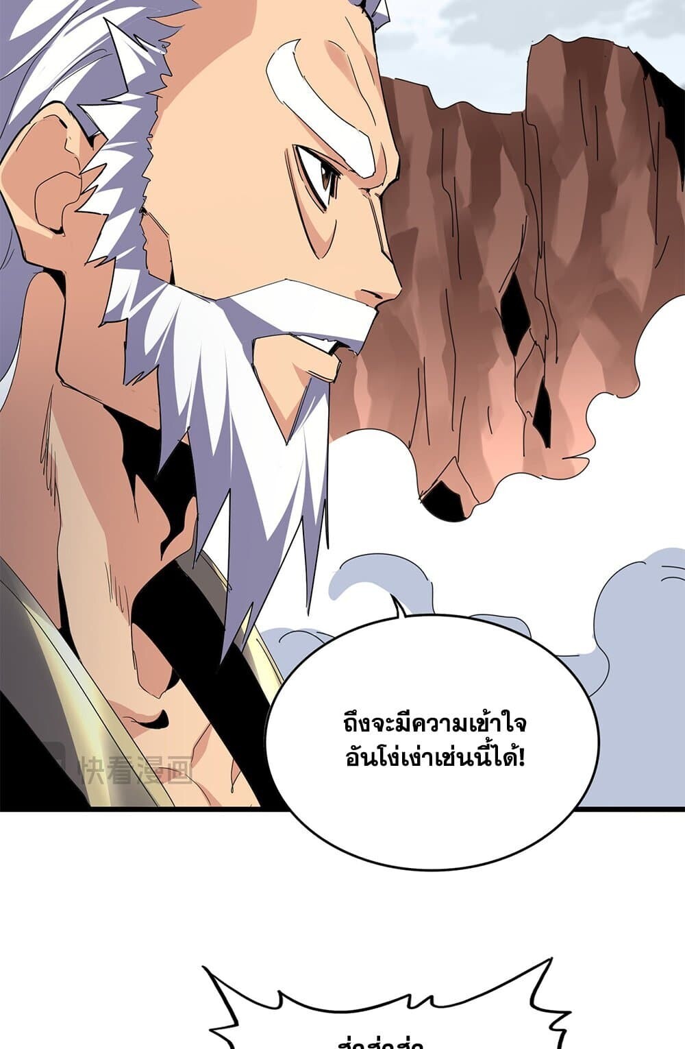 Magic Emperor ราชาจอมเวทย์ ตอนที่ 762 หน้า 38