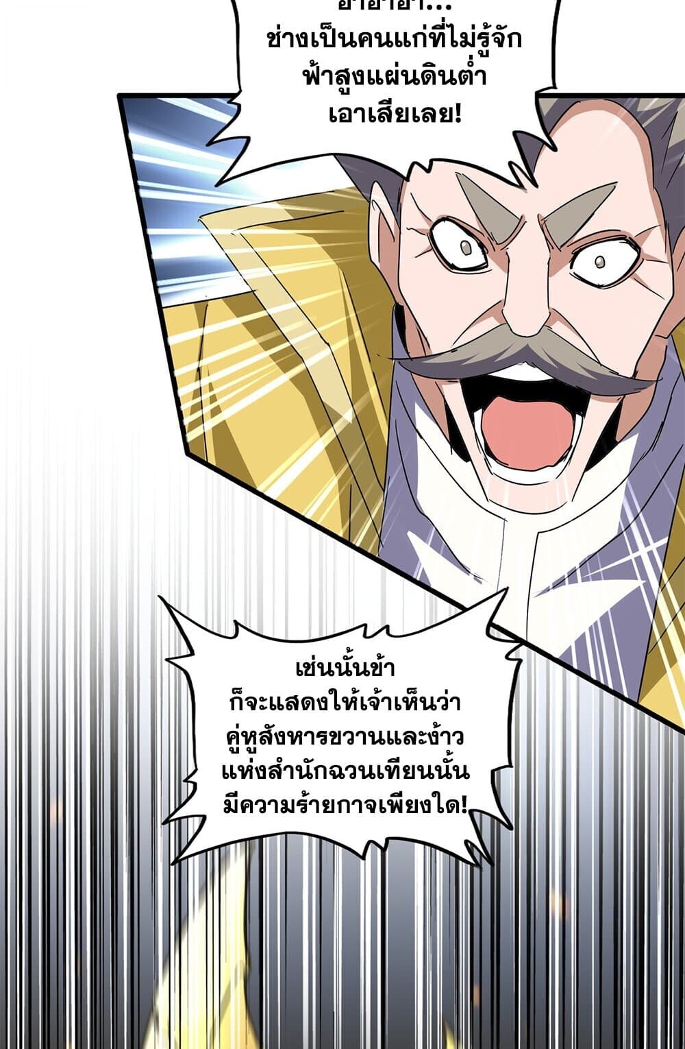 Magic Emperor ราชาจอมเวทย์ ตอนที่ 762 หน้า 39